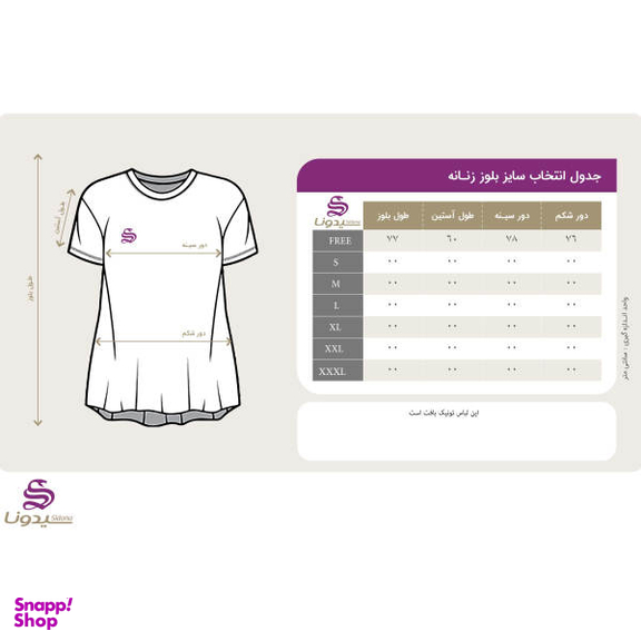 تونیک بافت زنانه سیدونا (Sidona) مدل Si2040-018