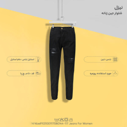 شلوار جین زنانه نیزل (Nizel) مدل P031001117080144-117