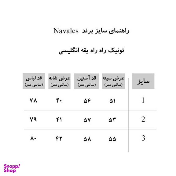 تونیک زنانه ناوالس (Navales) کد Ss2020-Sh132-D