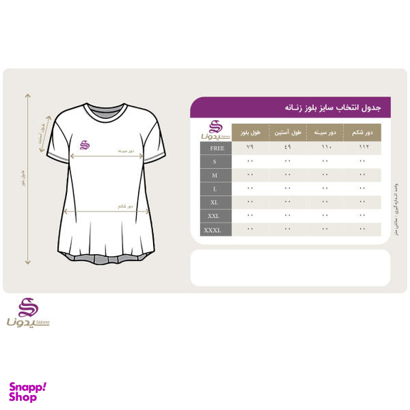 تونیک زنانه سیدونا (Sidona) مدل Si2036-003