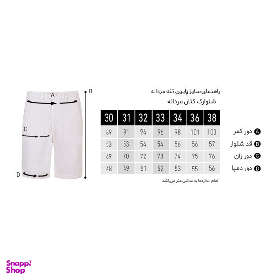 شلوارک مردانه بادی اسپینر (Body Spinner) مدل 2656 کد رنگ سفید