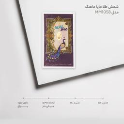 شمش طلا 18 عیار مایا ماهک (Maya Maahak) مدل Mm1058