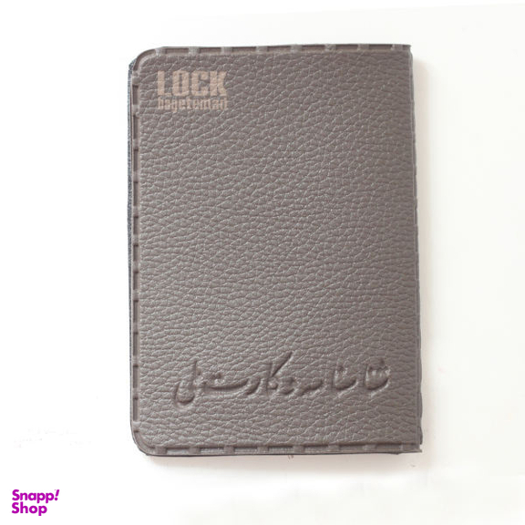 جلد شناسنامه لاک بگ (Lockbag) مدل 15120