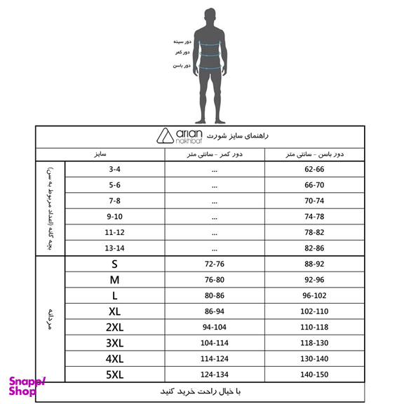 شورت مردانه آریان نخ باف (Arian Nakhbaf) کد 1314-2
