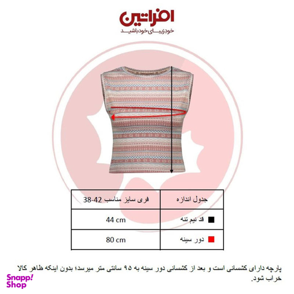 نیم تنه زنانه افراتین (Afratin) مدل سنتی