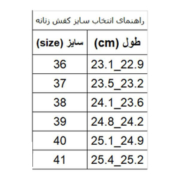 کفش راحتی زنانه کفش شیما (Shima Shoes) مدل ویونا کد 1819