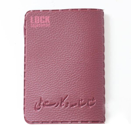 جلد شناسنامه لاک بگ (Lockbag) مدل 15120