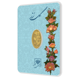 شمش طلا 24 عیار طلای محمد مدل گل رز کد 350