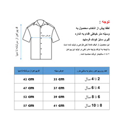 پیراهن پسرانه مدلا (Medela) مدل هاوایی کد KAM 25122