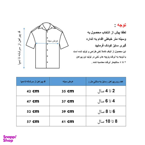 پیراهن پسرانه مدلا (Medela) مدل هاوایی کد KAM 25122