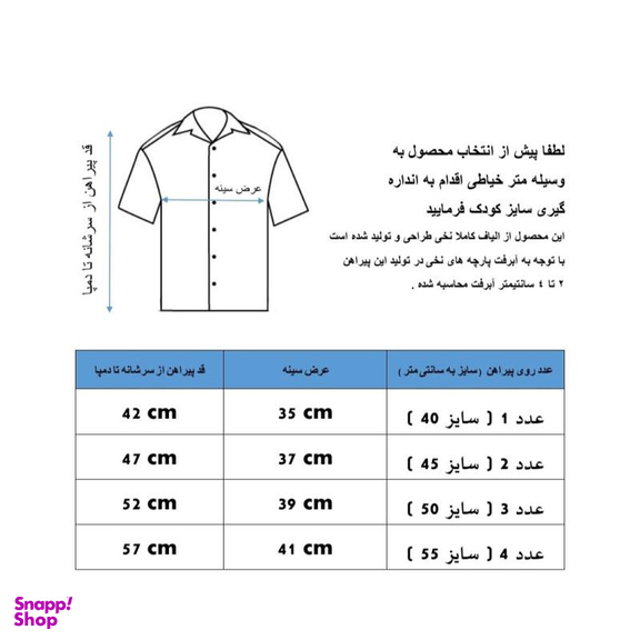 پیراهن پسرانه مدلا (Medela) طرح هاوایی کد KAM 1122