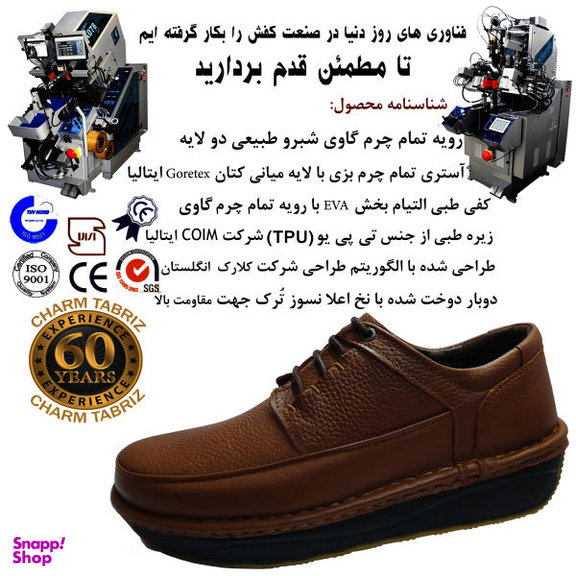 کفش طبی مردانه چرم تبریز (Charm Tabriz) مدل نامور رنگ عسلی