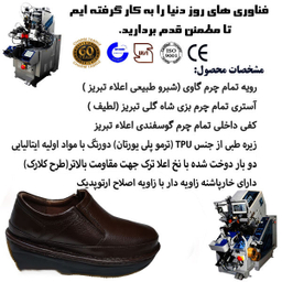 کفش طبی مردانه چرم تبریز (Charm Tabriz) مدل آسایش رنگ قهوه ای