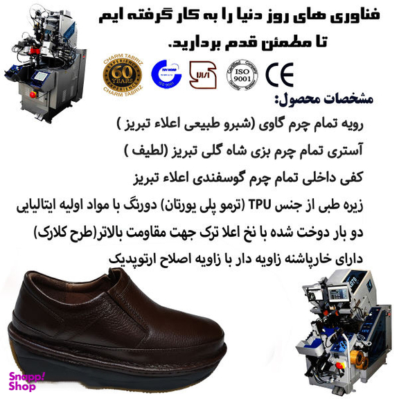 کفش طبی مردانه چرم تبریز (Charm Tabriz) مدل آسایش رنگ قهوه ای