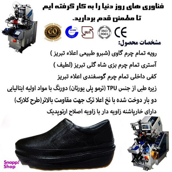 کفش طبی مردانه چرم تبریز (Charm Tabriz) مدل آسایش رنگ مشکی