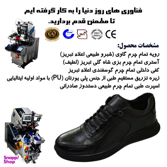 کفش طبی مردانه چرم تبریز (Charm Tabriz) مدل آسوده رنگ مشکی