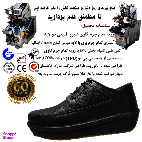 کفش طبی مردانه چرم تبریز (Charm Tabriz) مدل نامور رنگ مشکی