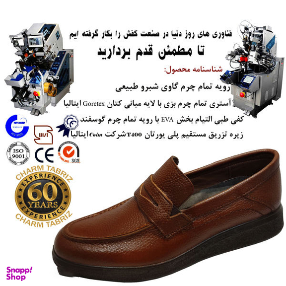 کفش طبی مردانه چرم تبریز (Charm Tabriz) مدل کوروش رنگ عسلی