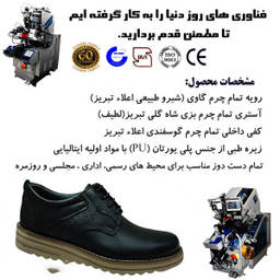 کفش طبی مردانه چرم تبریز (Charm Tabriz) مدل مسکو رنگ مشکی