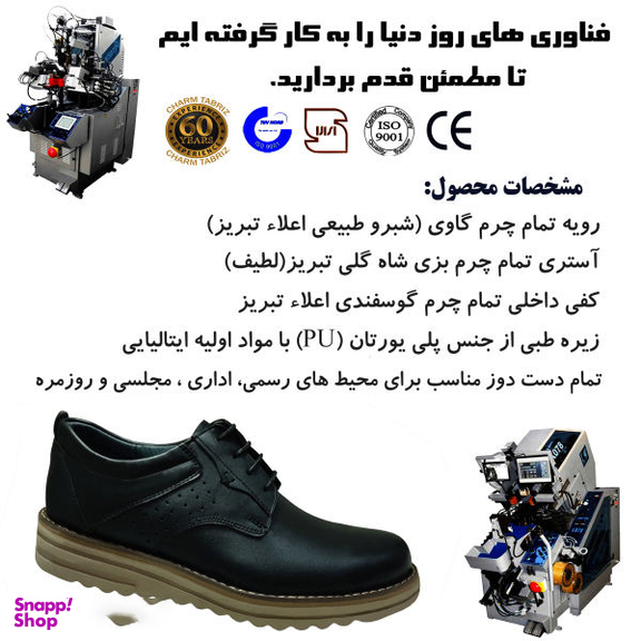 کفش طبی مردانه چرم تبریز (Charm Tabriz) مدل مسکو رنگ مشکی