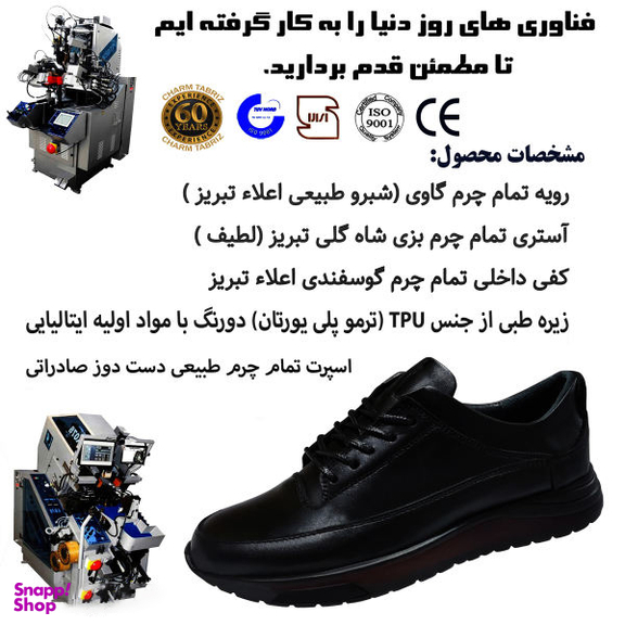 کفش طبی مردانه چرم تبریز (Charm Tabriz) مدل لکسوس رنگ مشکی