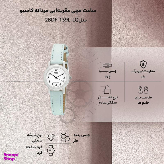 ساعت مچی عقربه ای زنانه کاسیو (Casio) مدل LQ-139L-2BDF