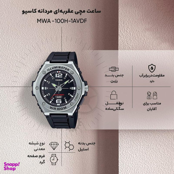 ساعت مچی عقربه‌ای مردانه کاسیو (Casio) مدل MWA-100H-1AVDF