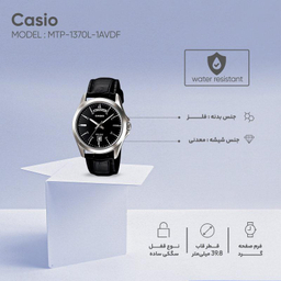 ساعت مچی عقربه ای مردانه کاسیو (Casio) MTP-1370L-1AVDF