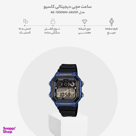 ساعت مچی دیجیتالی کاسیو (Casio) مدل AE-1300WH-2AVDF
