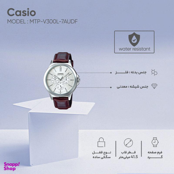 ساعت مچی عقربه ای مردانه کاسیو (Casio) مدل MTP-V300L-7AUDF
