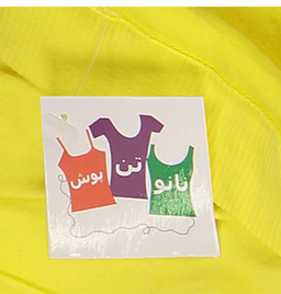 شورت زنانه نانو تن پوش مدل 111 رنگ زرد