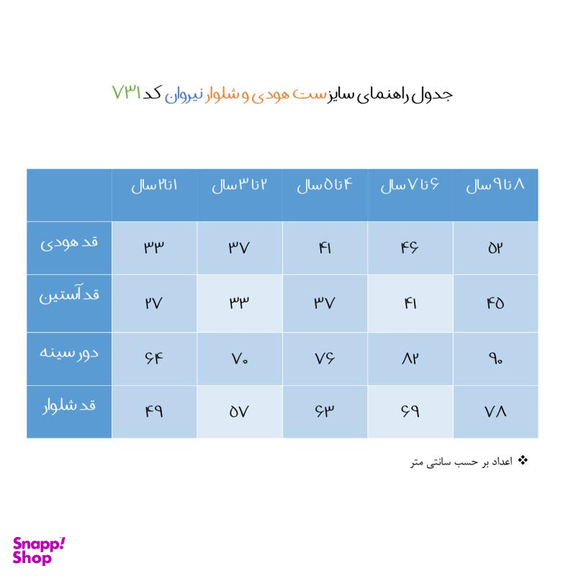 ست هودی و شلوار پسرانه نیروان (Nirvaan) مدل 713 -2