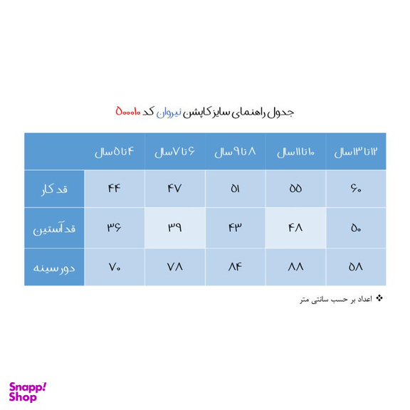 کاپشن پسرانه نیروان (Nirvaan) کد 500010 -1