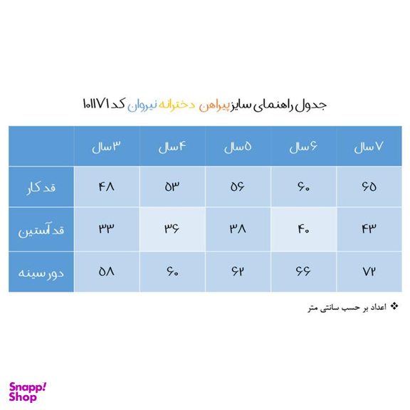 پیراهن دخترانه نیروان (Nirvaan) مدل 101171 -5