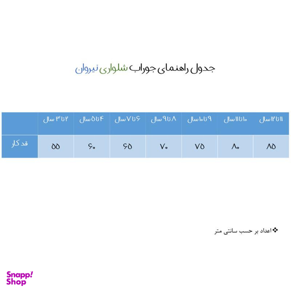 ساق شلواری دخترانه نیروان (Nirvaan) مدل 638 -3