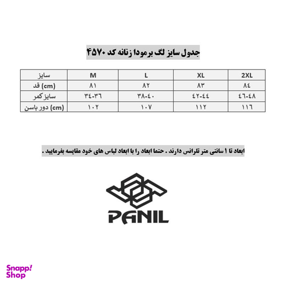 شلوارک ورزشی زنانه پانیل (Panil) مدل 4570RB