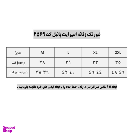 شلوارک ورزشی زنانه پانیل (Panil) مدل 4569RB