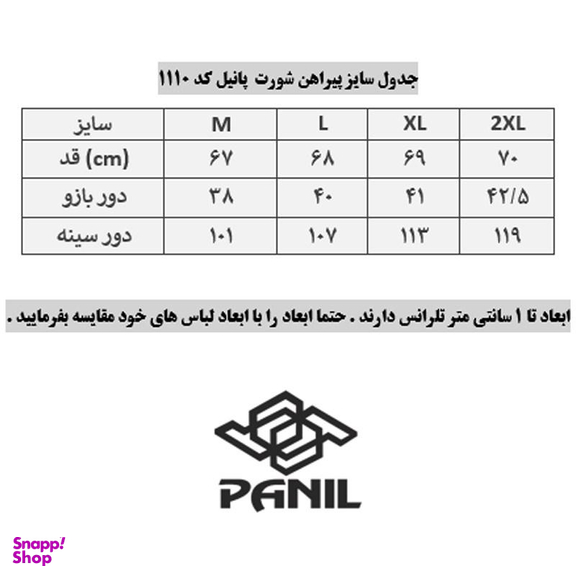 ست تیشرت و شلوارک ورزشی مردانه پانیل مدل 1110A