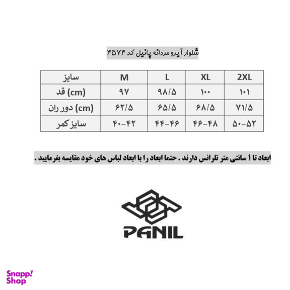 شلوار ورزشی مردانه پانیل (Panil) مدل 4574BK