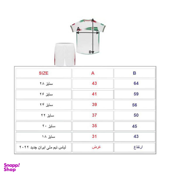 ست تیشرت و شلوارک ورزشی پسرانه ایران کد Home 2022