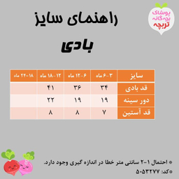 بادی نوزاد تربچه (Torobche) مدل سفید برفی کد 5053277