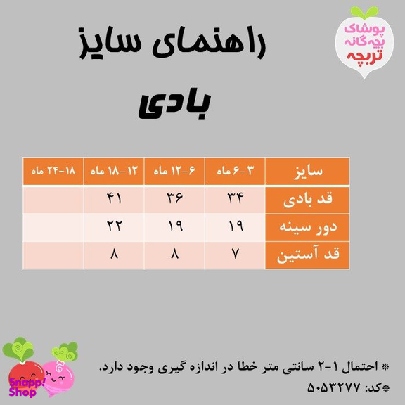 بادی نوزاد تربچه (Torobche) مدل سفید برفی کد 5053277