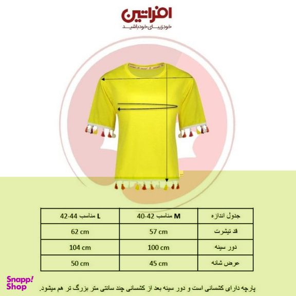 تیشرت آستین کوتاه زنانه افراتین (Afratin) مدل منگوله رنگ زرد