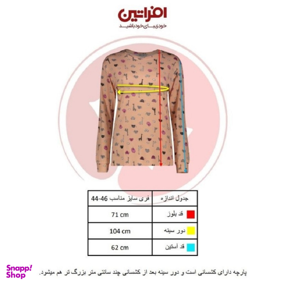 تیشرت آستین بلند زنانه افراتین (Afratin) مدل زرافه و دایناسور