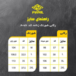 ست تاپ و شلوارک ورزشی زنانه پانیل (Panil) مدل 4076M