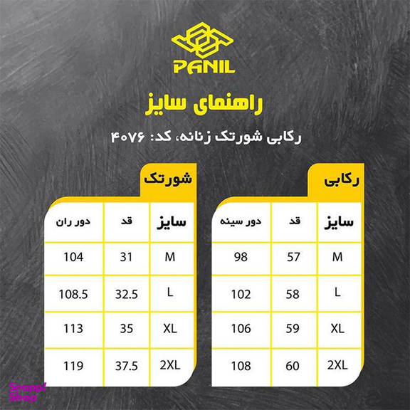 ست تاپ و شلوارک ورزشی زنانه پانیل (Panil) مدل 4076M