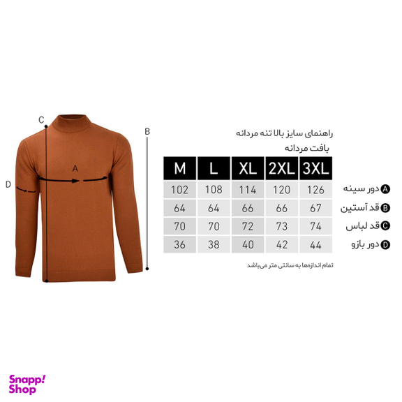 بافت مردانه بادی اسپینر (Body Spinner) کد 28961021 رنگ کرم