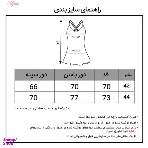 مایو زنانه ماییلدا (Mayilda) کد 3796 رنگ صورتی