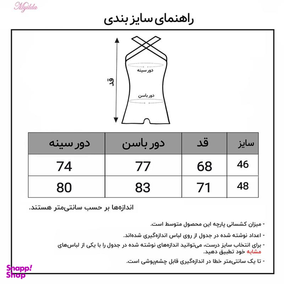مایو زنانه ماییلدا (Mayilda) کد 3797-2