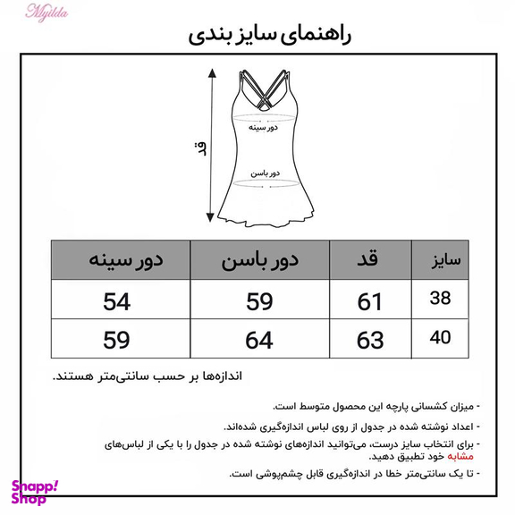مایو زنانه ماییلدا (Mayilda) مدل دامن دار کد 3794 رنگ مشکی